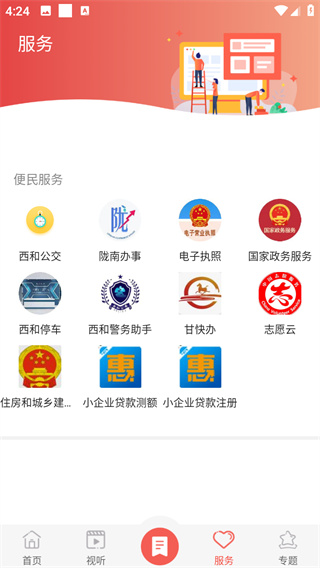 掌上西和
