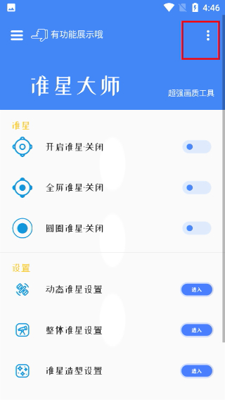 准星大师免费版