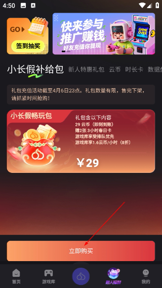 顺网云电脑永久免费版