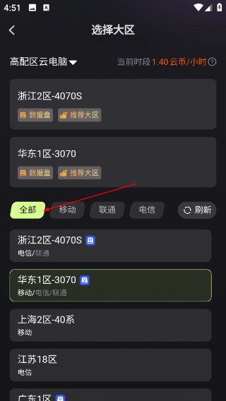 顺网云电脑网页版