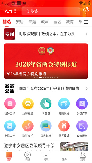 安居融媒