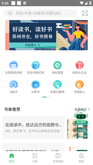 书香苏州