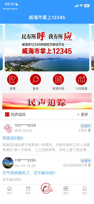 Hi威海