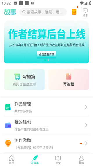每天读点故事