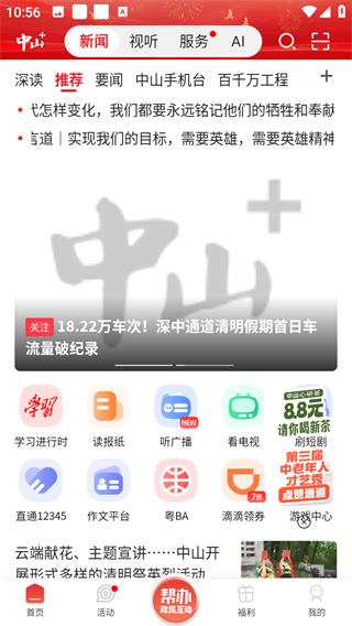 中山Plus