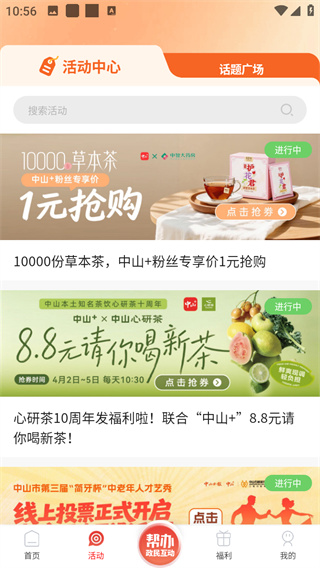 中山Plus