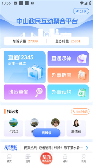 中山Plus