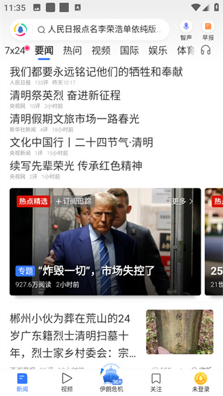 腾讯新闻