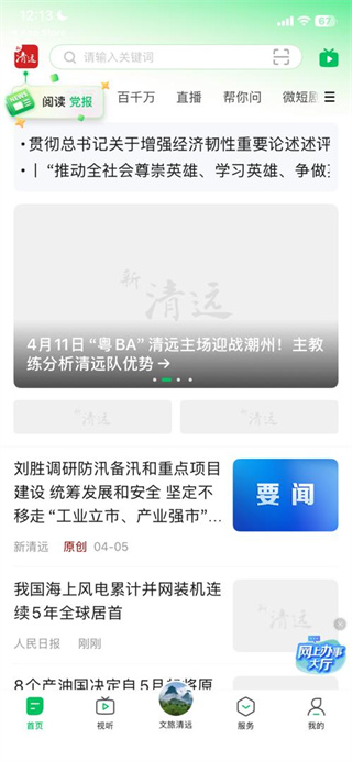 新清远