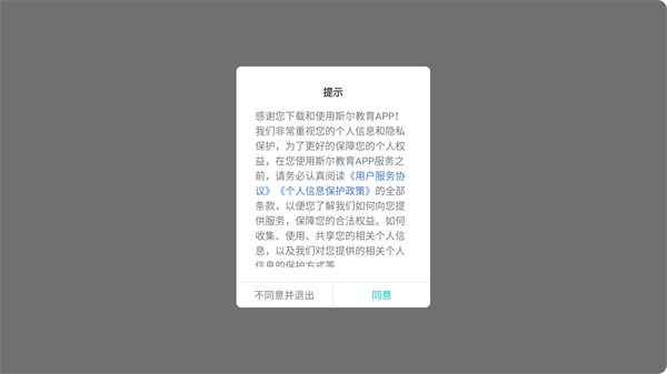 斯尔教育