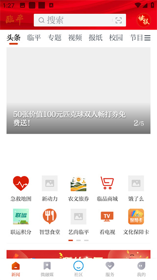 悦临平