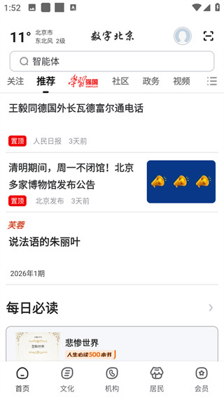 数字北京