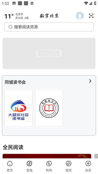 数字北京