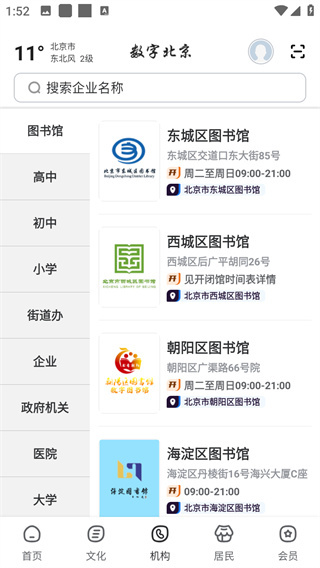 数字北京