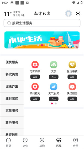 数字北京