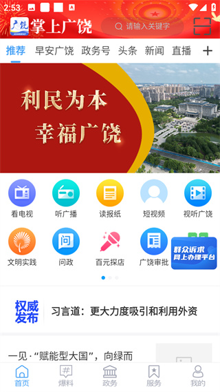 掌上广饶