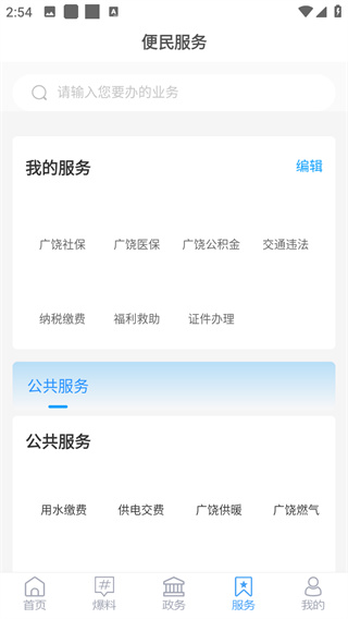 掌上广饶