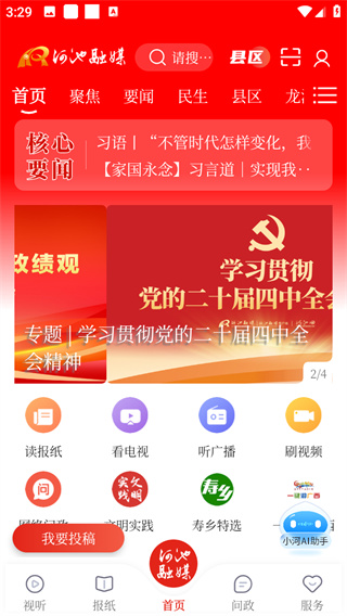 头条河池
