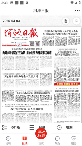 头条河池