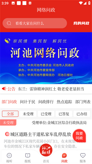 头条河池