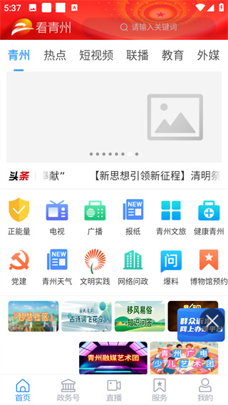 看青州