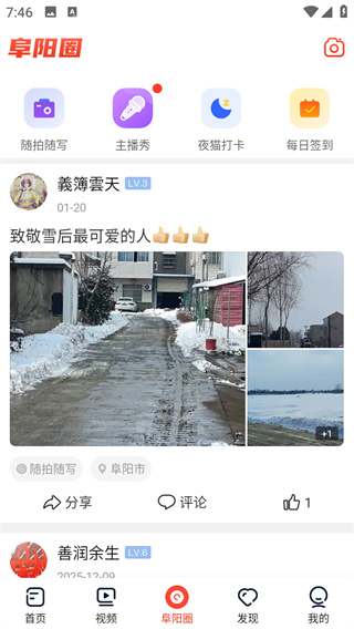 今日阜阳
