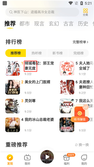 得间畅听
