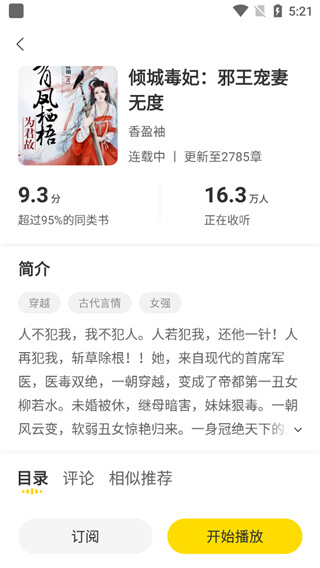 得间畅听