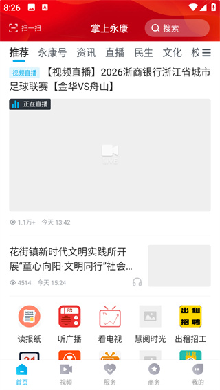 掌上永康