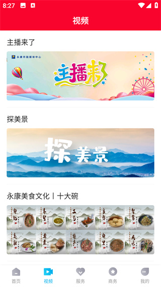 掌上永康