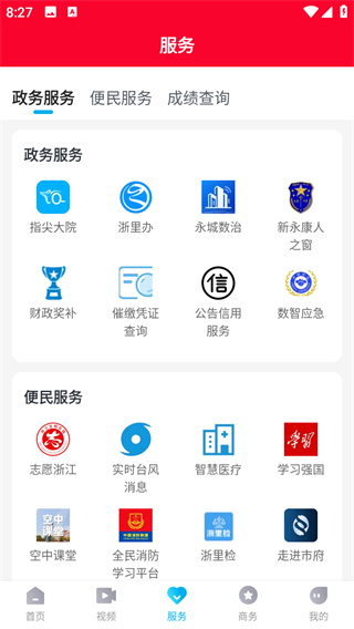 掌上永康