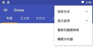 omnia音乐播放器最新版