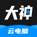 大神云电脑无限时长