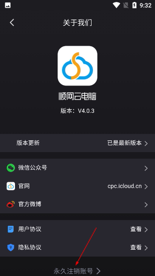 顺网云电脑tv版