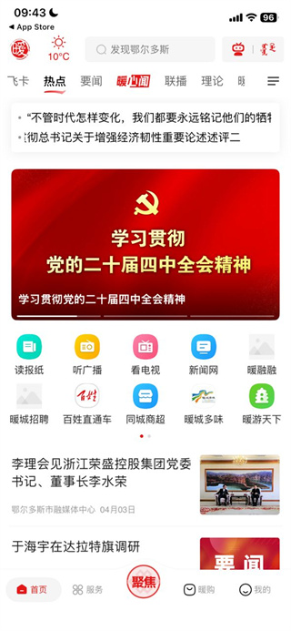 暖新闻