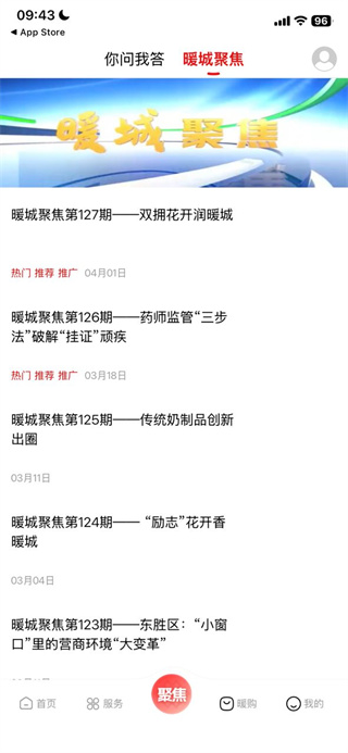 暖新闻