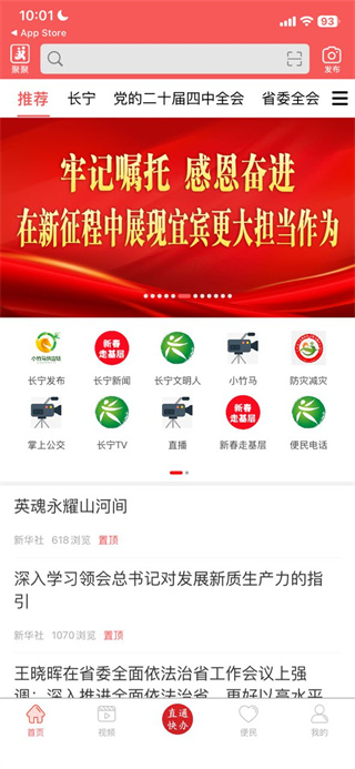 掌上长宁