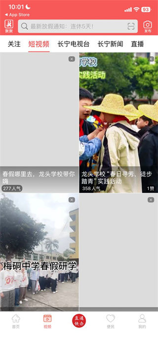 掌上长宁