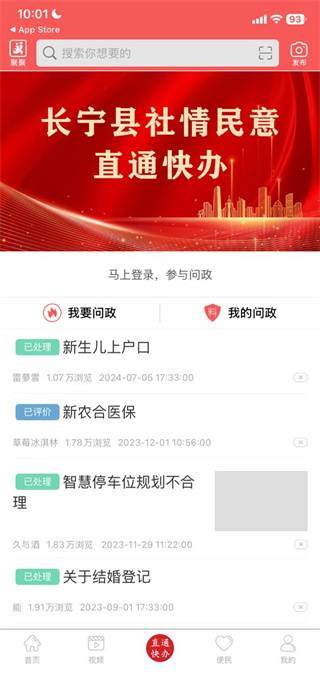 掌上长宁