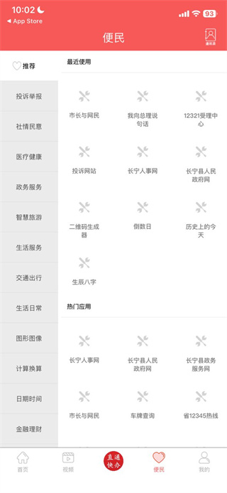 掌上长宁