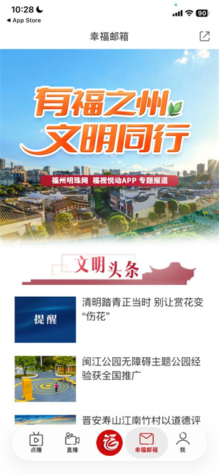 福视悦动