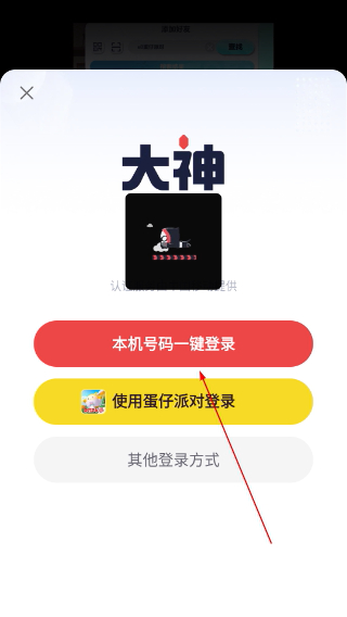 网易大神极速版