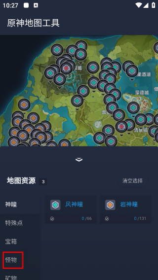 原神地图工具手机版