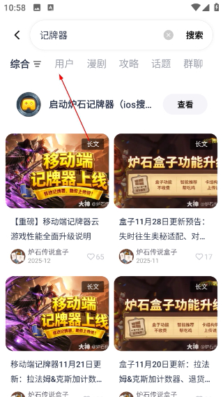 炉石传说助手盒子