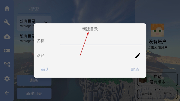 我的世界FCL启动器手机版
