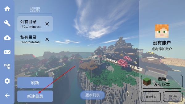 我的世界FCL启动器手机版