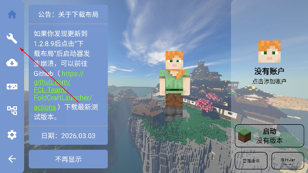 我的世界FCL启动器手机版