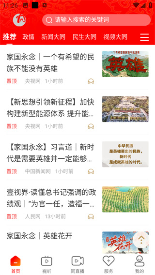 看大同
