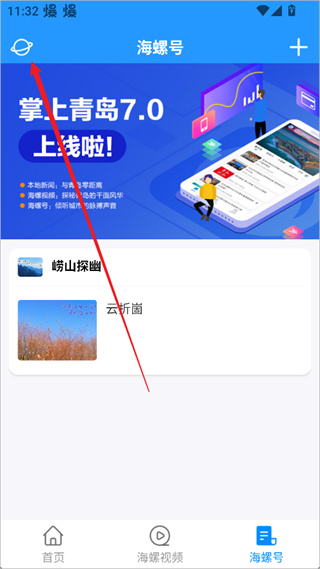 掌上青岛