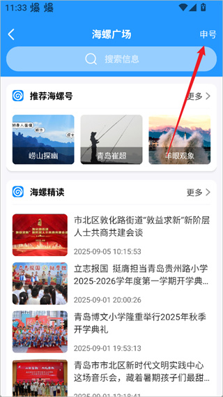 掌上青岛